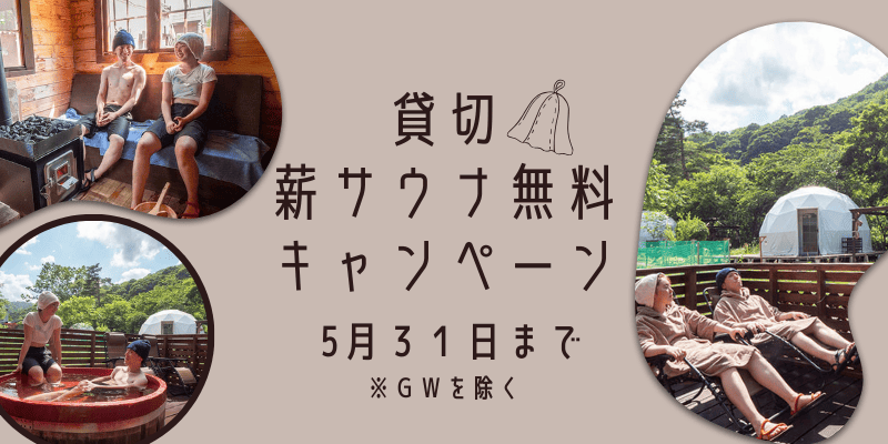 サウナバナー